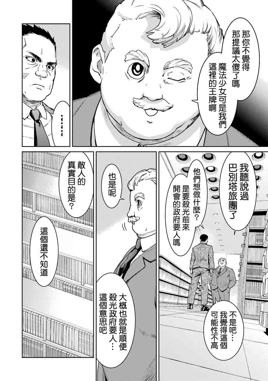 魔法少女特殊战明日香 48话 第21页