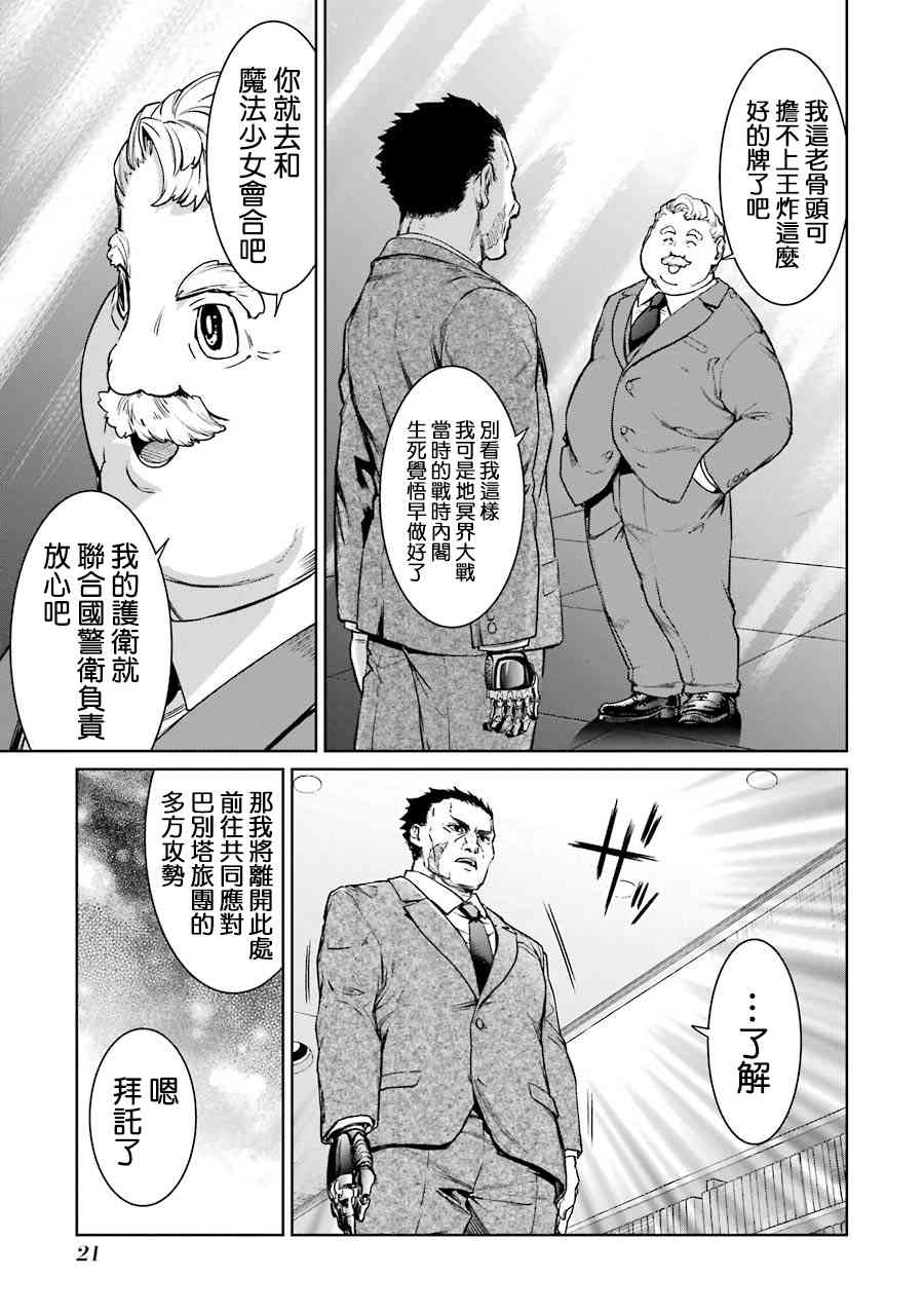 魔法少女特殊战明日香 48话 第22页