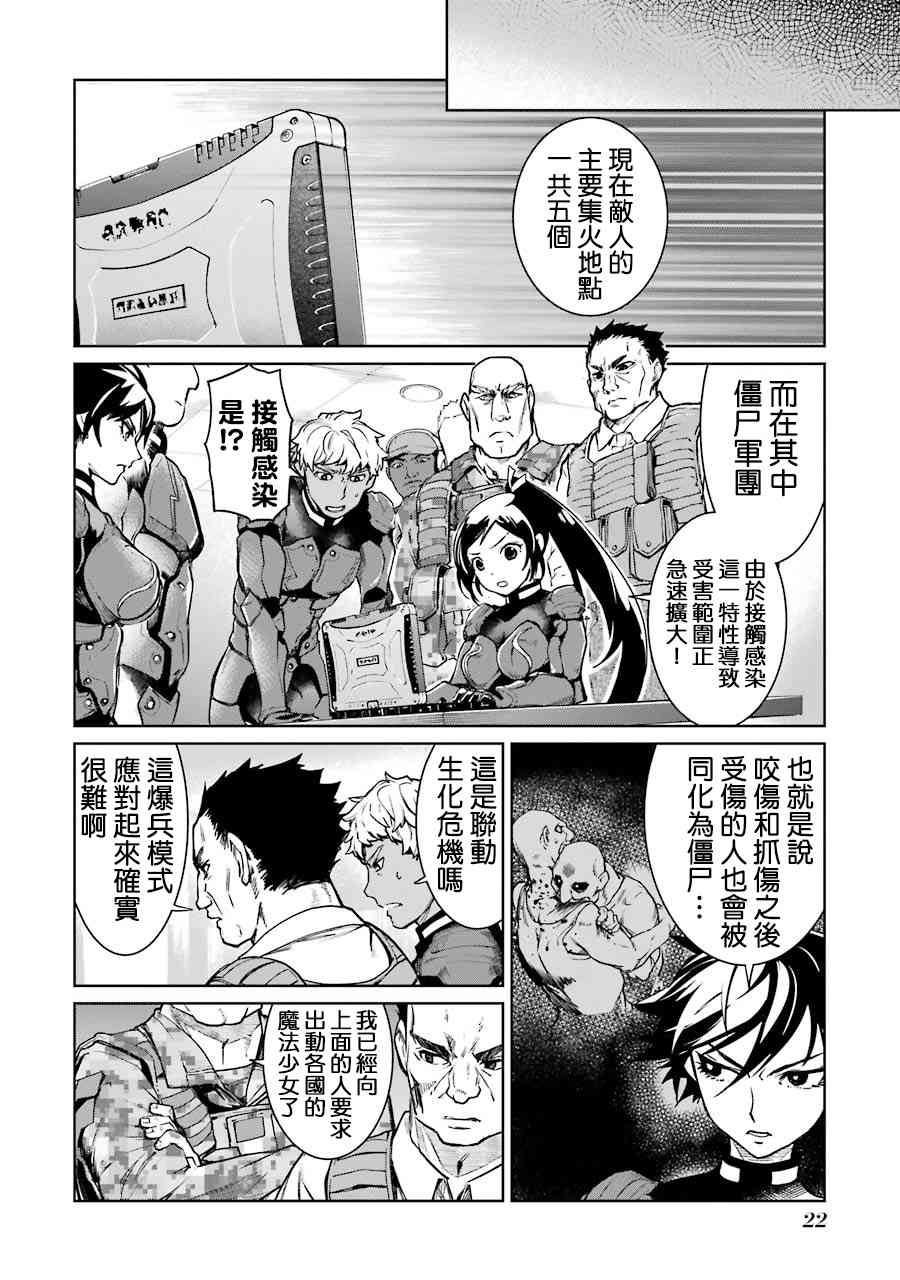 魔法少女特殊战明日香 48话 第23页