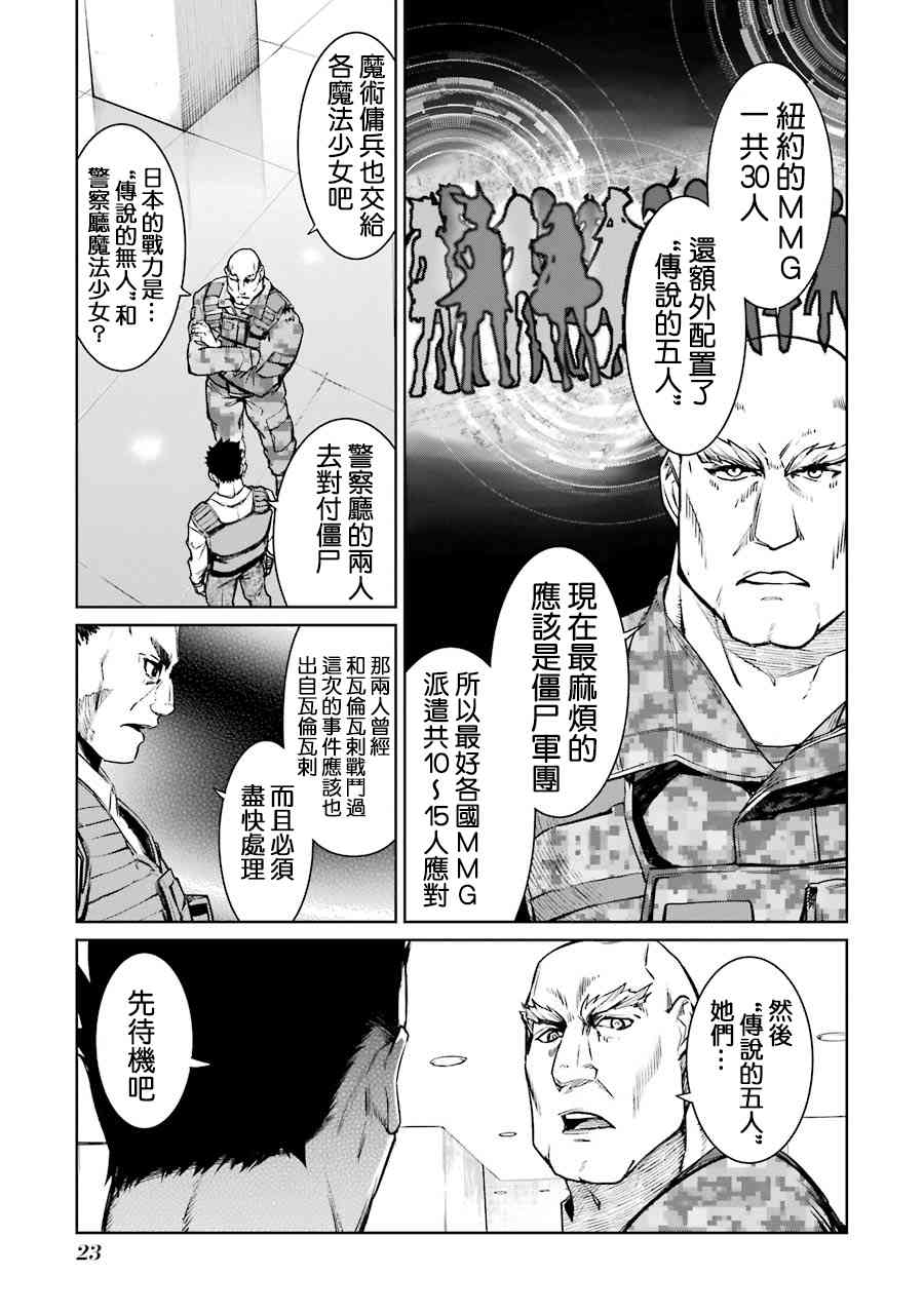 魔法少女特殊战明日香 48话 第24页