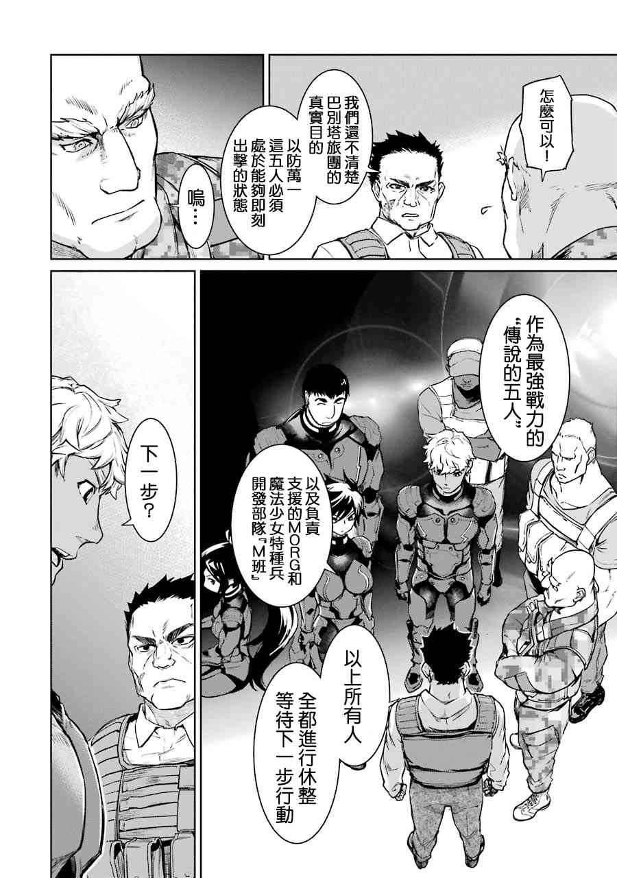 魔法少女特殊战明日香 48话 第25页