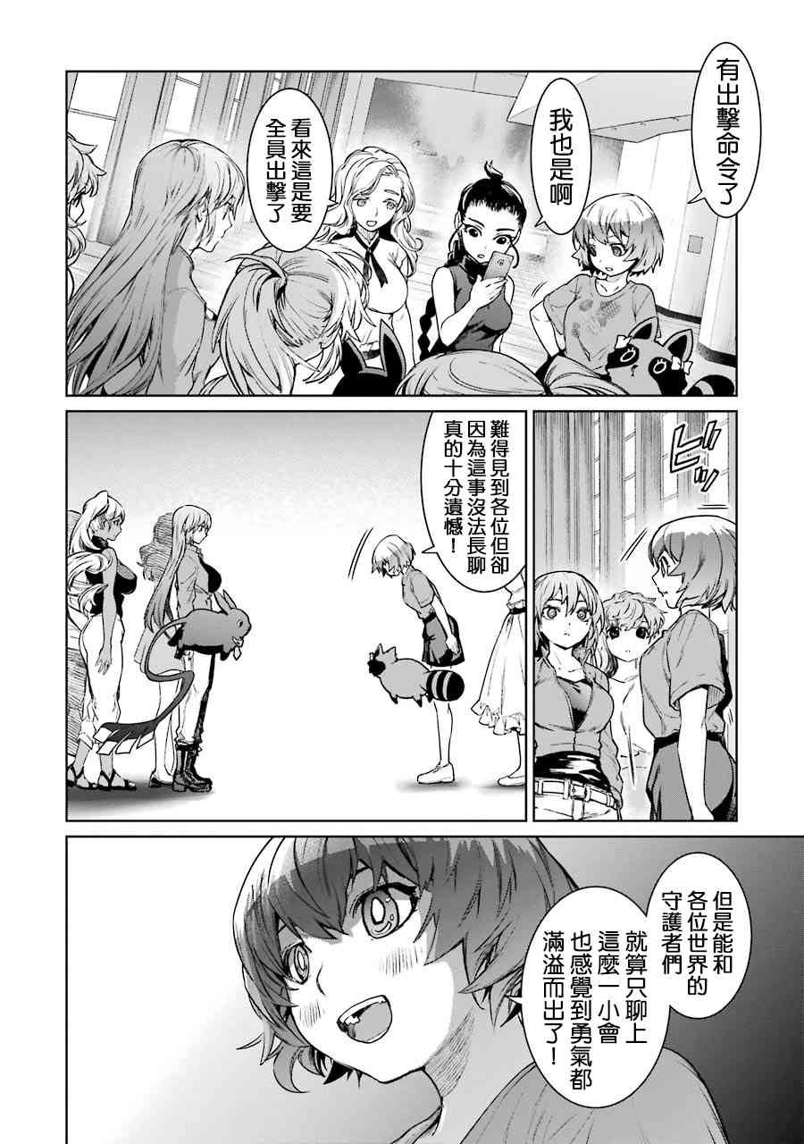 魔法少女特殊战明日香 48话 第27页