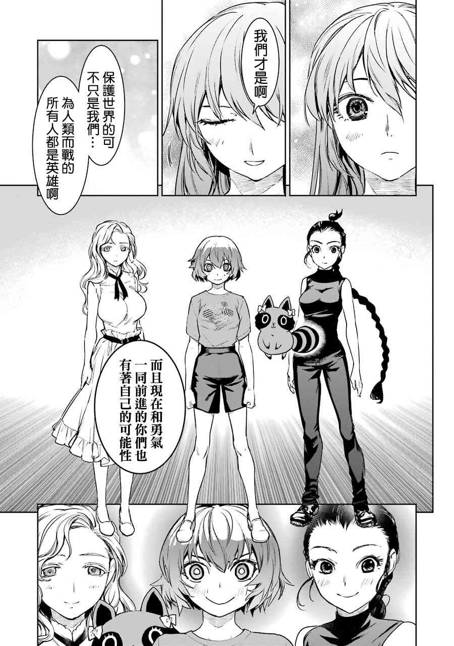 魔法少女特殊战明日香 48话 第28页