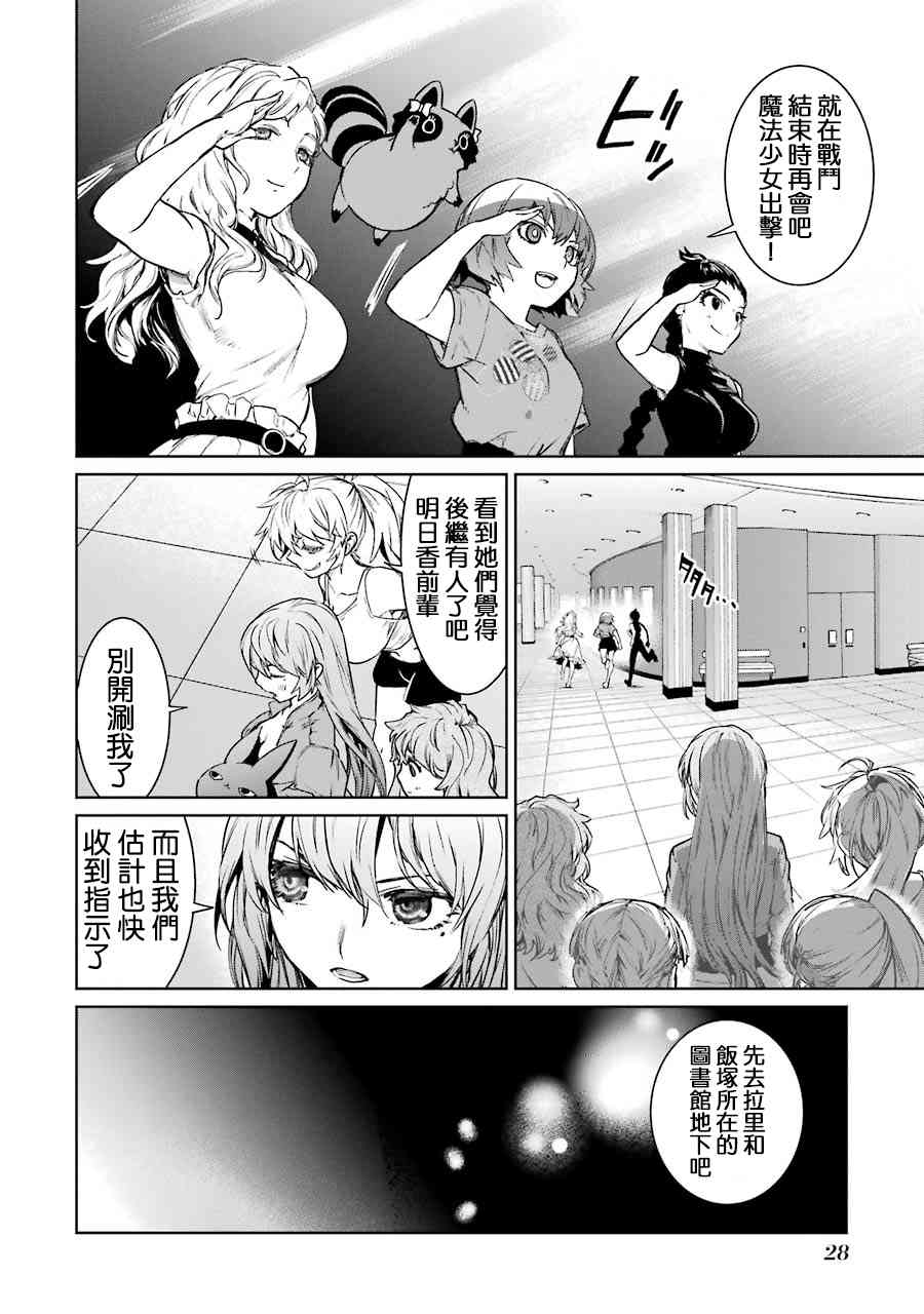 魔法少女特殊战明日香 48话 第29页