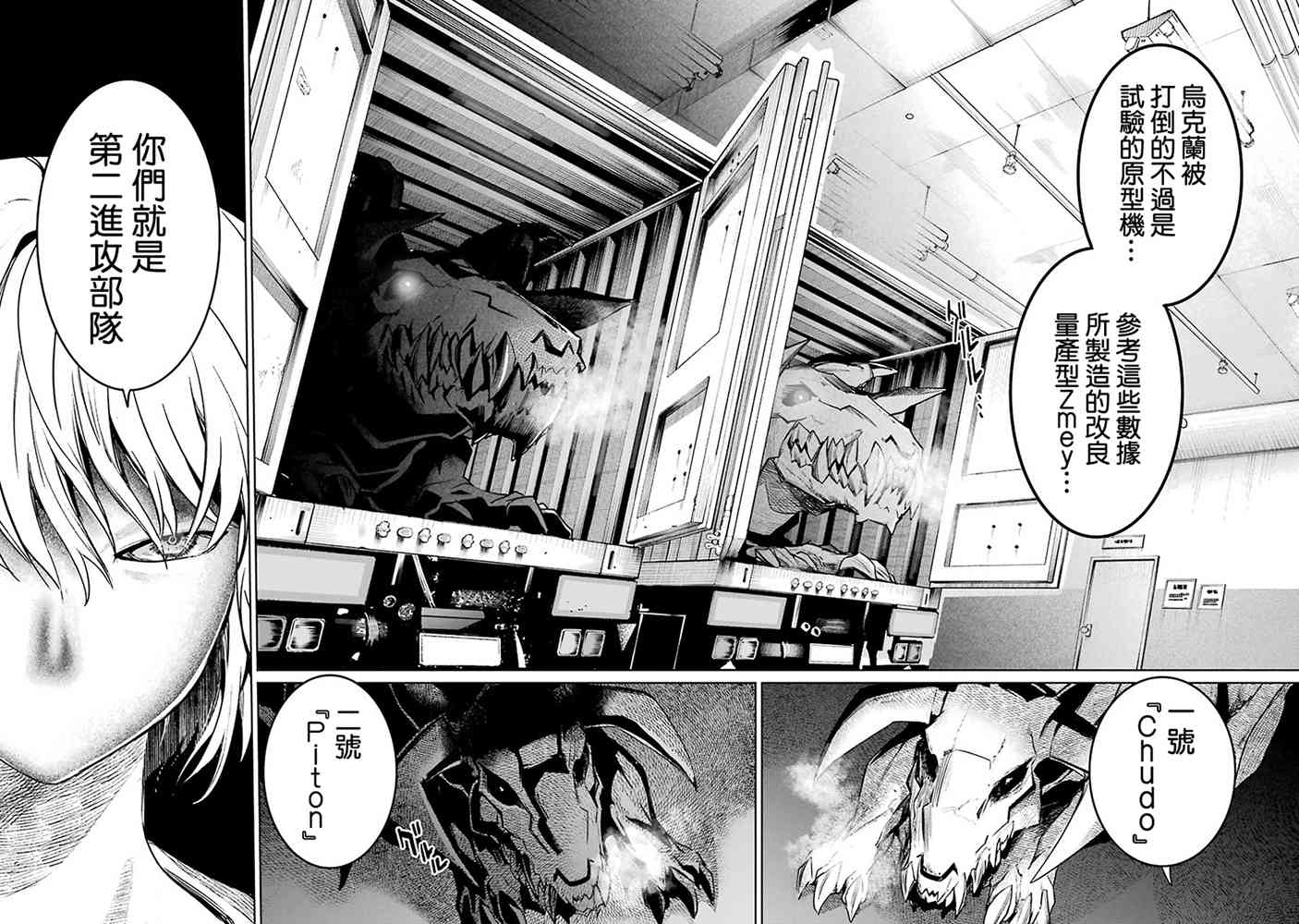 魔法少女特殊战明日香 48话 第31页