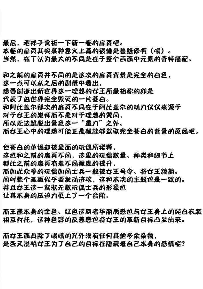 魔法少女特殊战明日香48话图