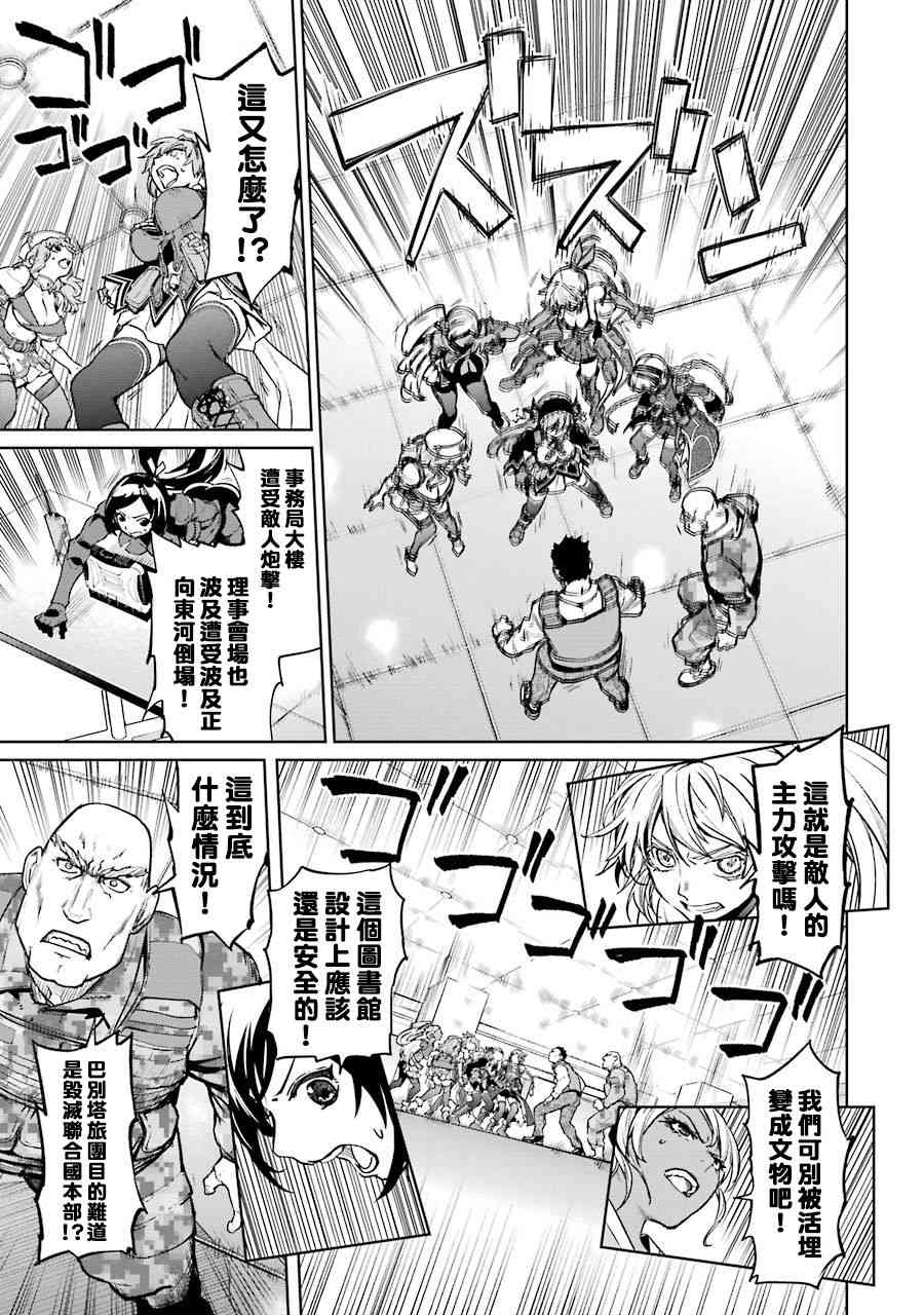 魔法少女特殊战明日香 49话 第4页