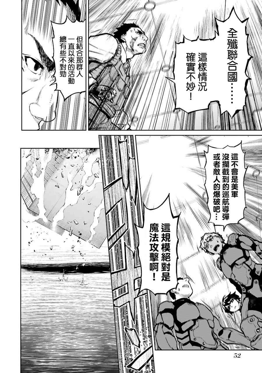 魔法少女特殊战明日香 49话 第5页