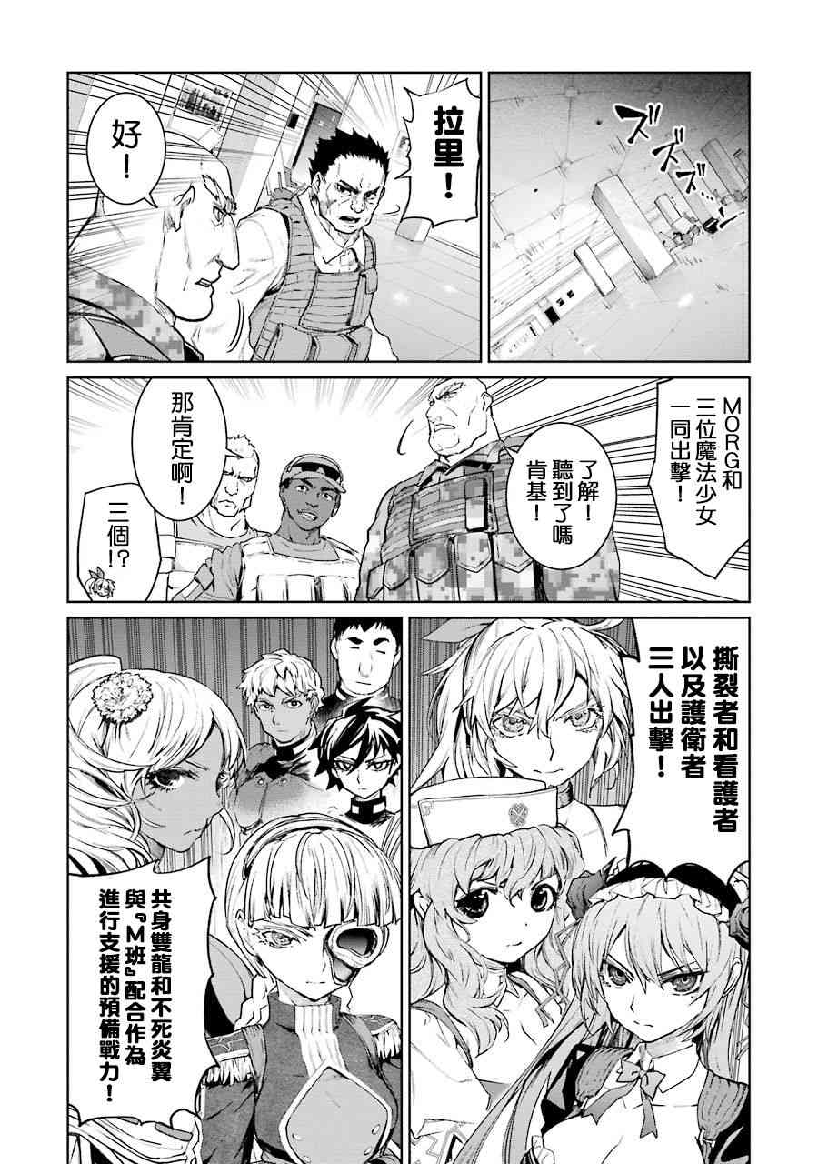 魔法少女特殊战明日香 49话 第7页