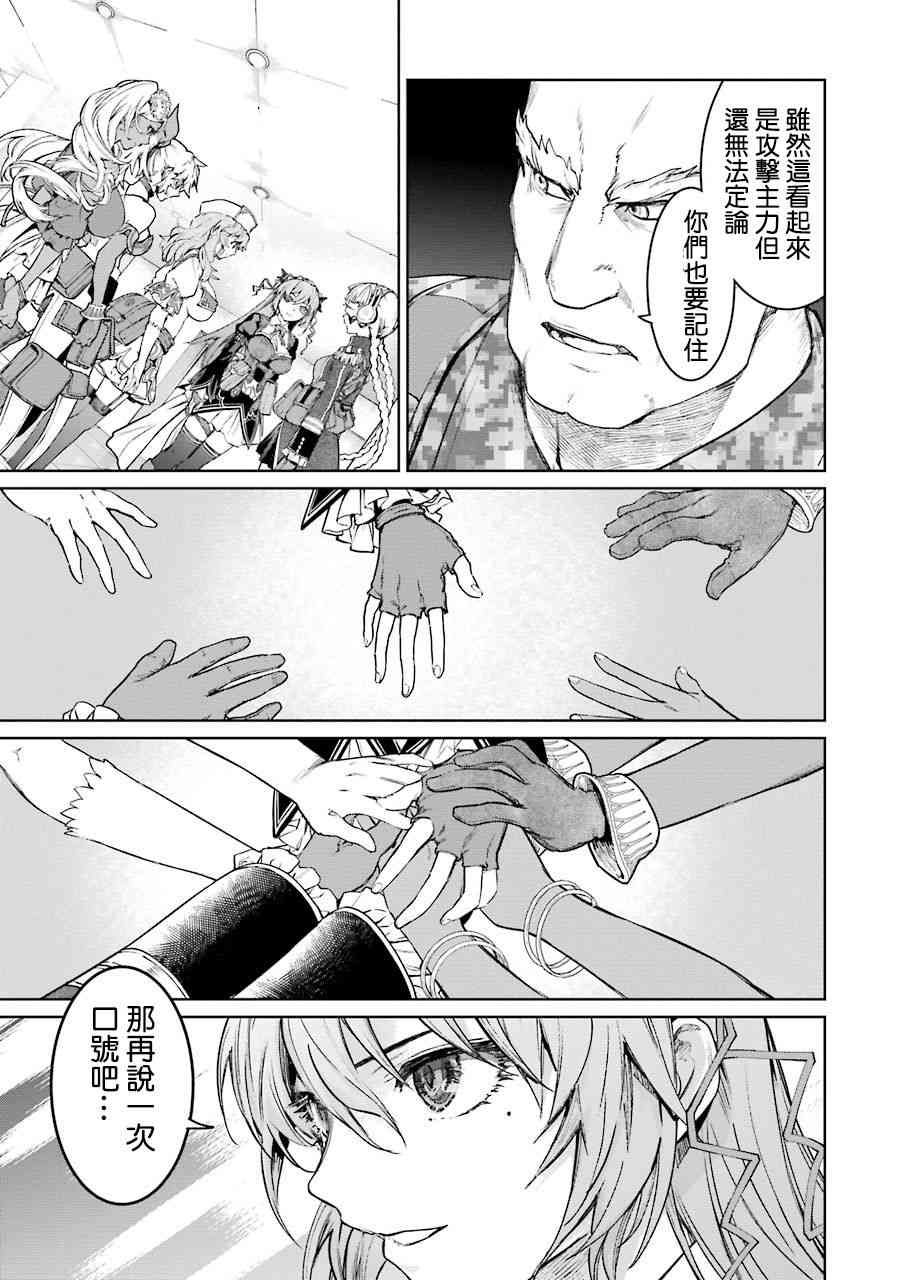 魔法少女特殊战明日香 49话 第8页