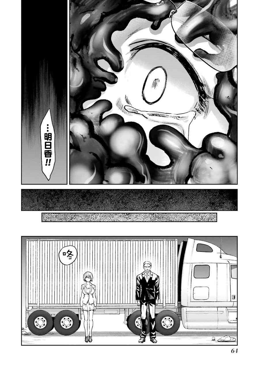 魔法少女特殊战明日香 49话 第17页