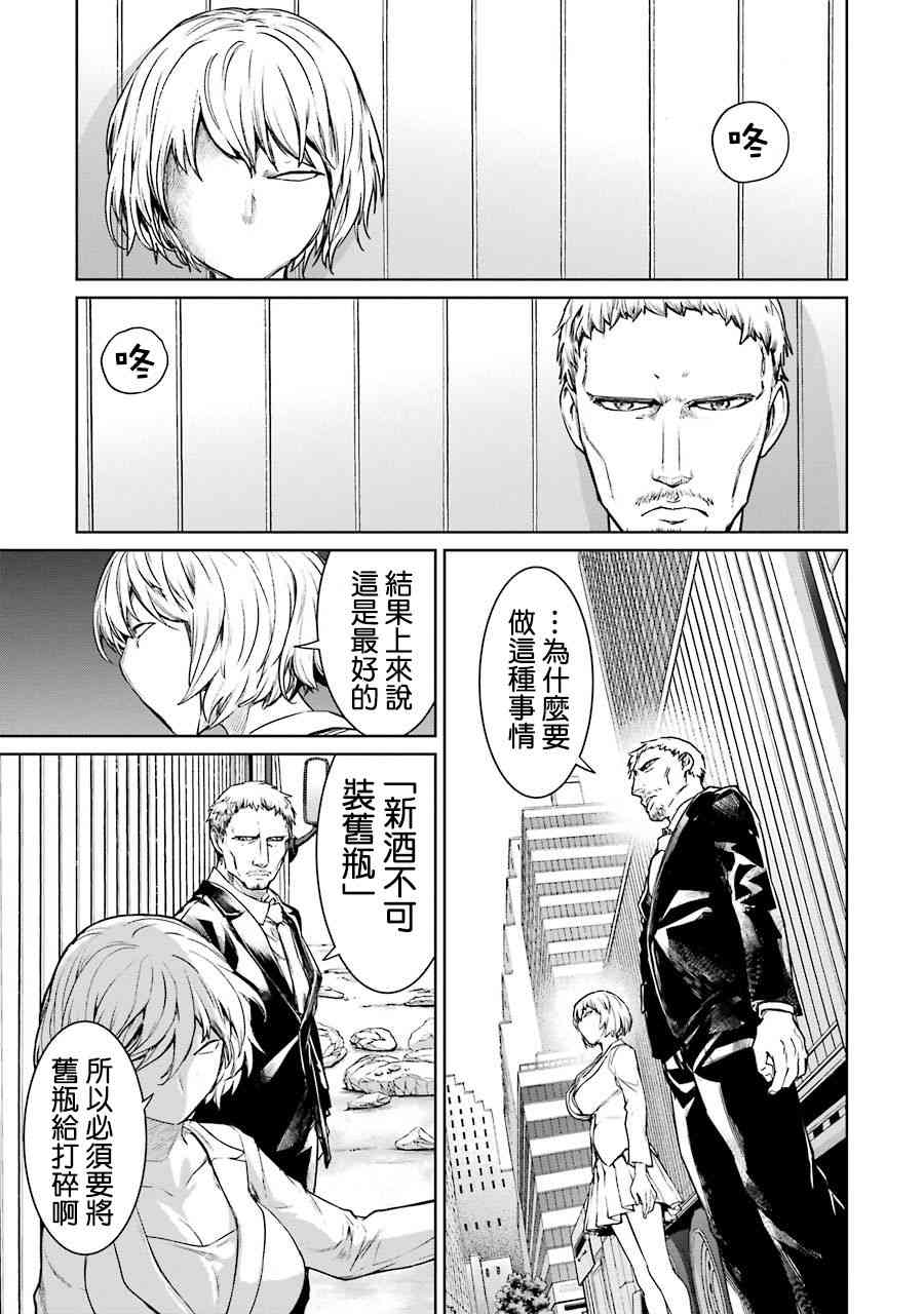 魔法少女特殊战明日香 49话 第18页