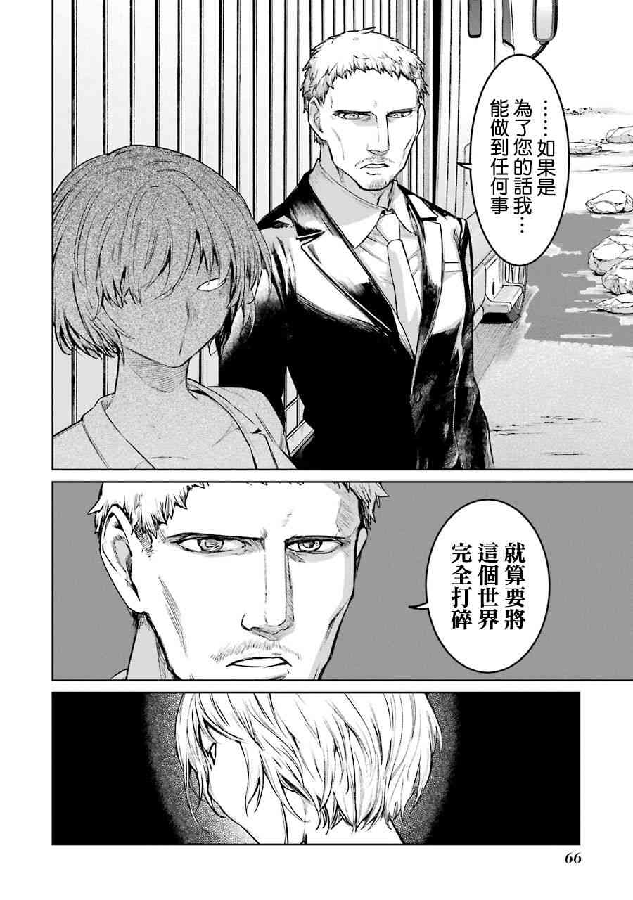 魔法少女特殊战明日香 49话 第19页