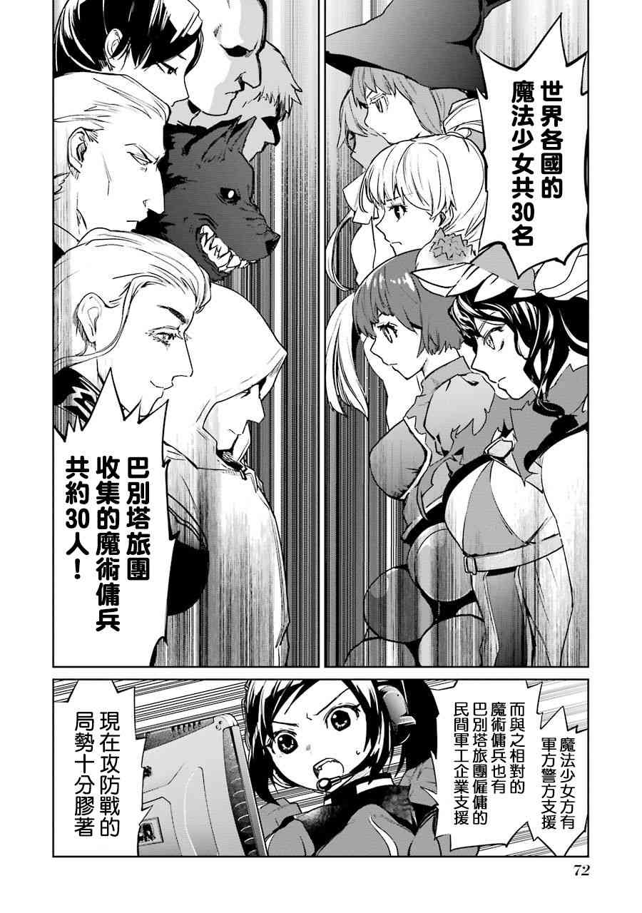 魔法少女特殊战明日香 49话 第24页