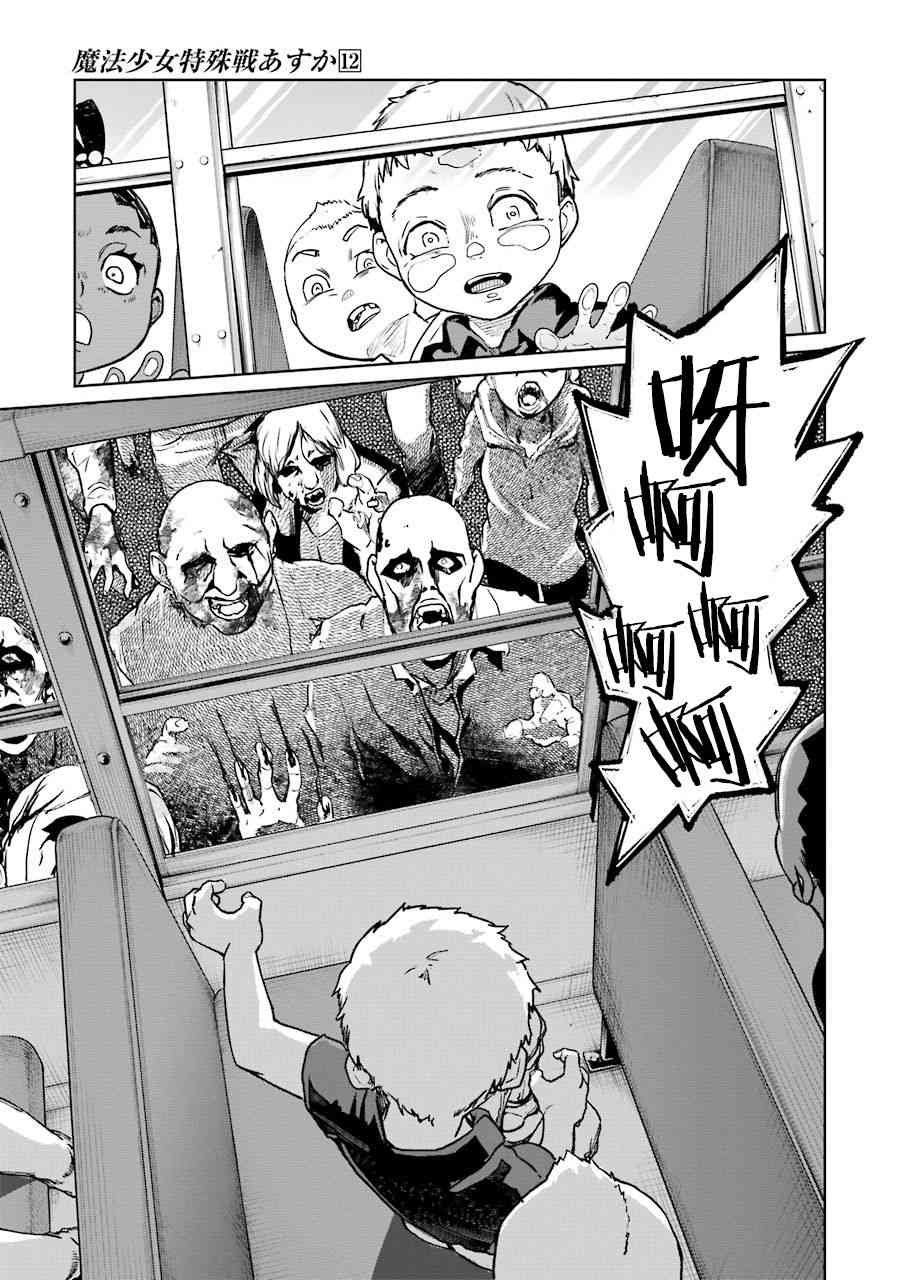 魔法少女特殊战明日香 49话 第27页