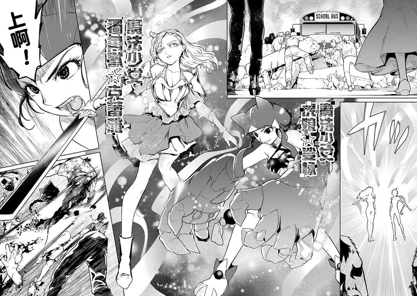 魔法少女特殊战明日香 49话 第28页