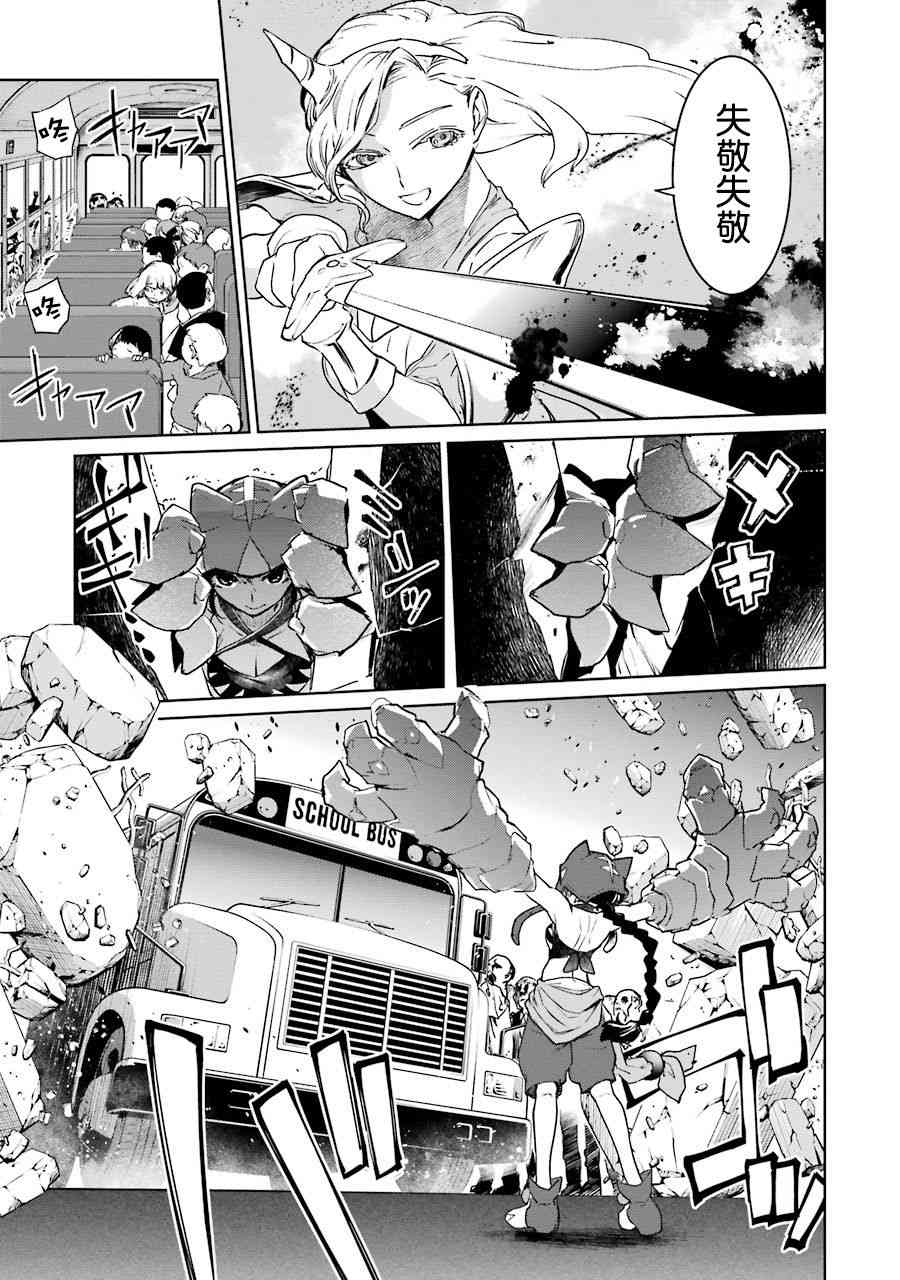 魔法少女特殊战明日香 49话 第30页