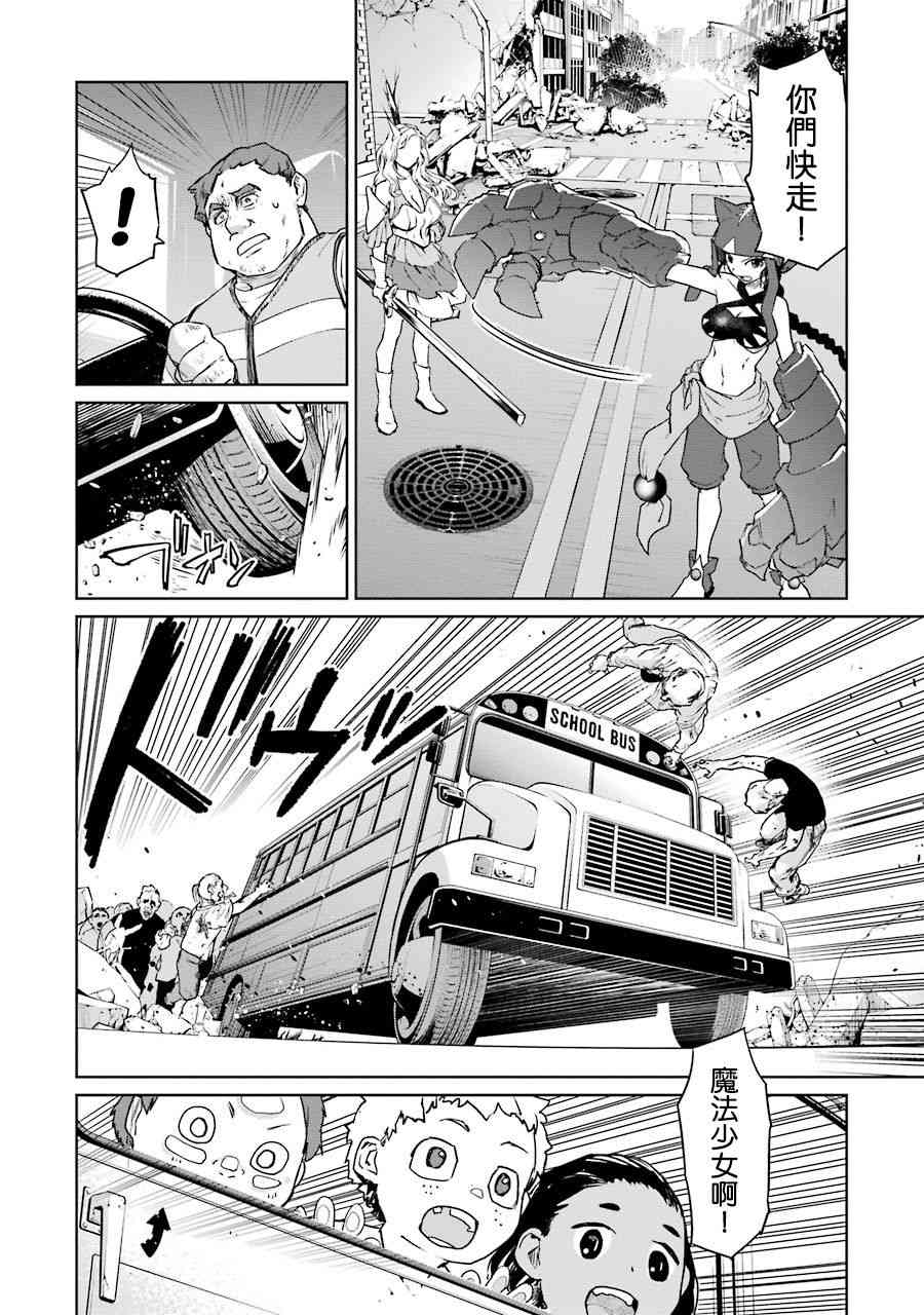 魔法少女特殊战明日香 49话 第31页