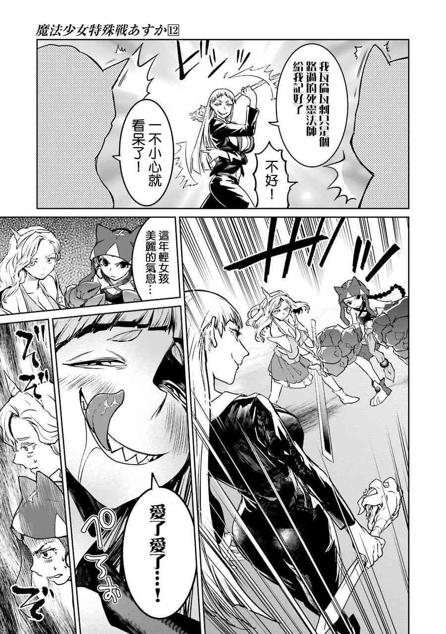 魔法少女特殊战明日香 49话 第34页