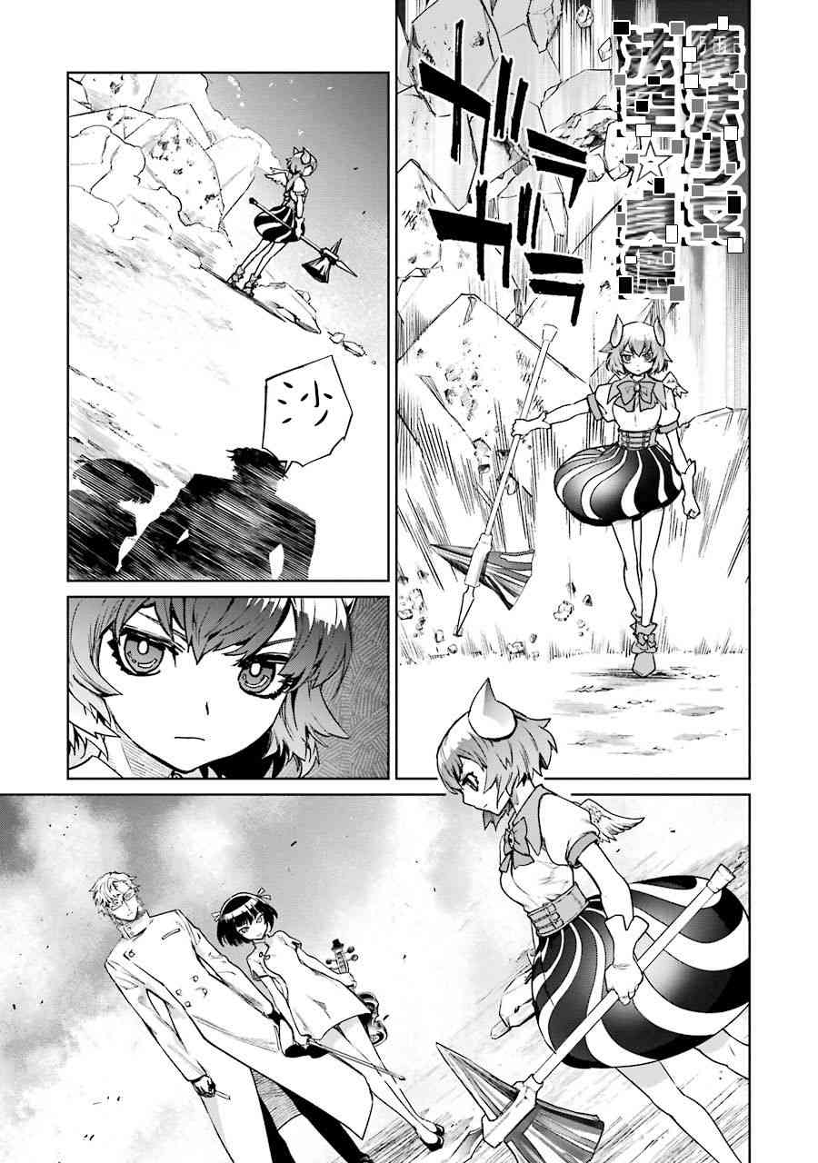 魔法少女特殊战明日香 49话 第36页