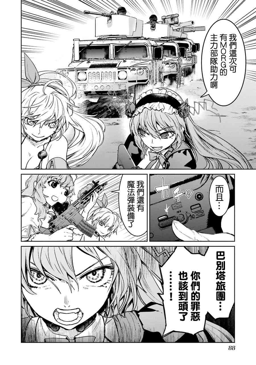 魔法少女特殊战明日香 49话 第38页