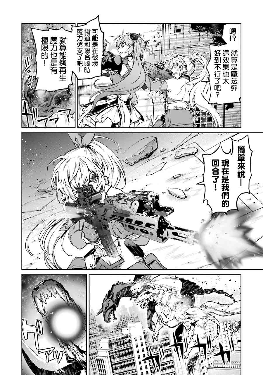 魔法少女特殊战明日香 50话 第4页