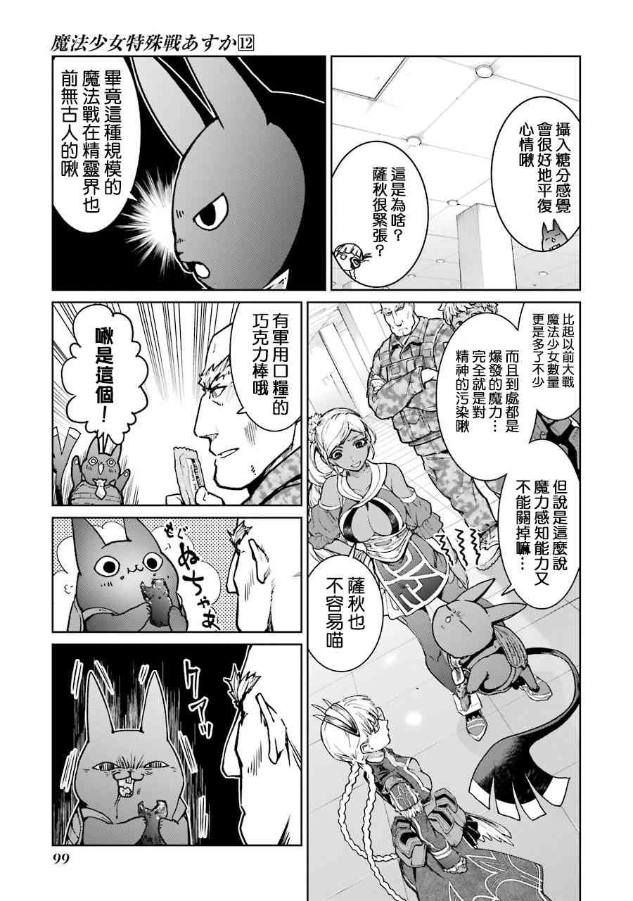 魔法少女特殊战明日香 50话 第9页