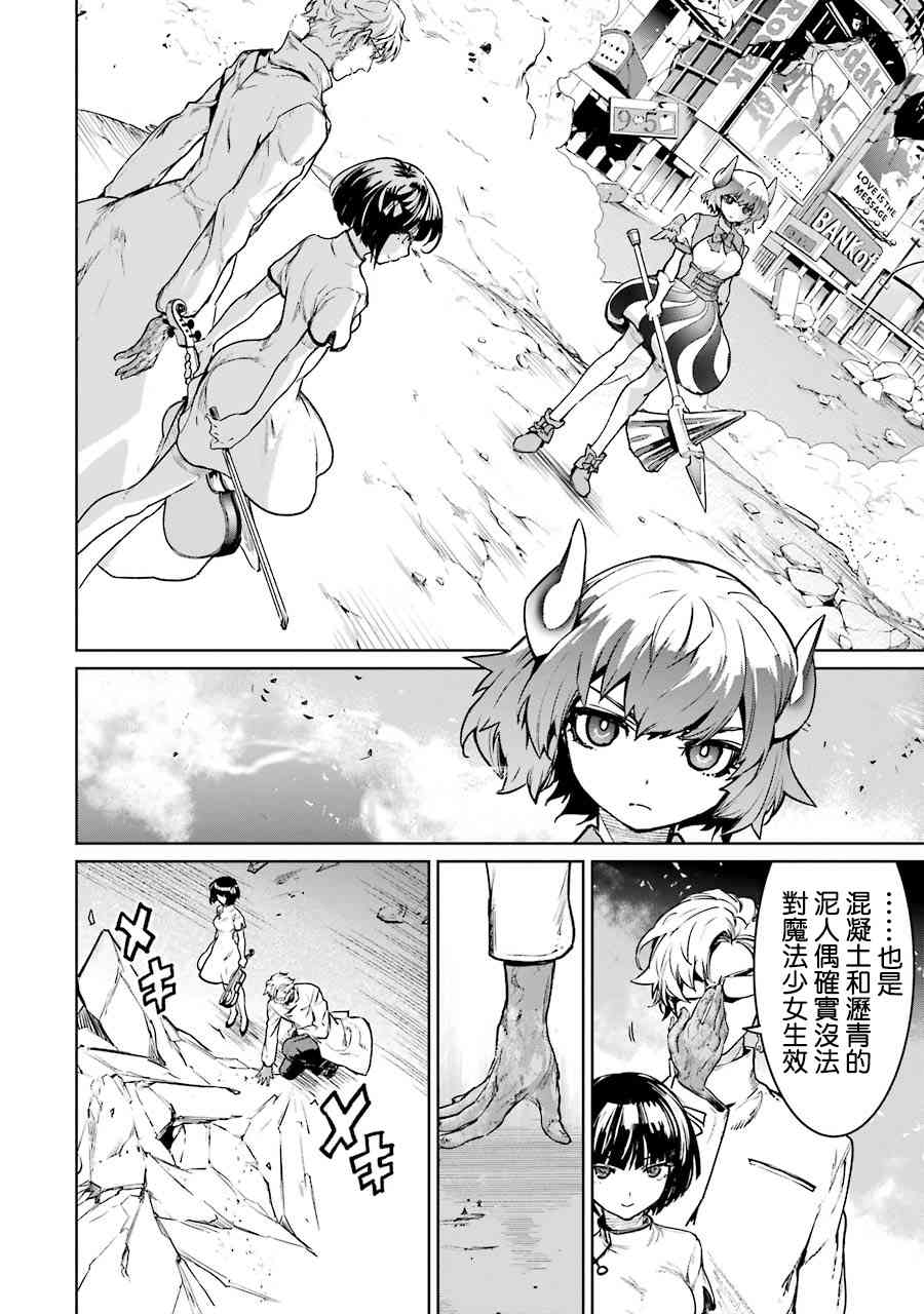 魔法少女特殊战明日香 50话 第10页