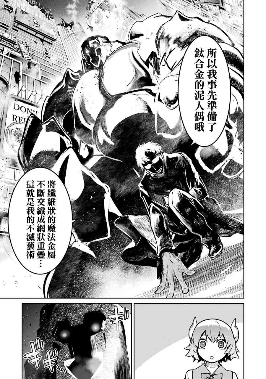 魔法少女特殊战明日香 50话 第11页