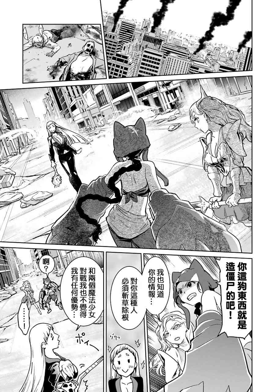 魔法少女特殊战明日香 50话 第15页