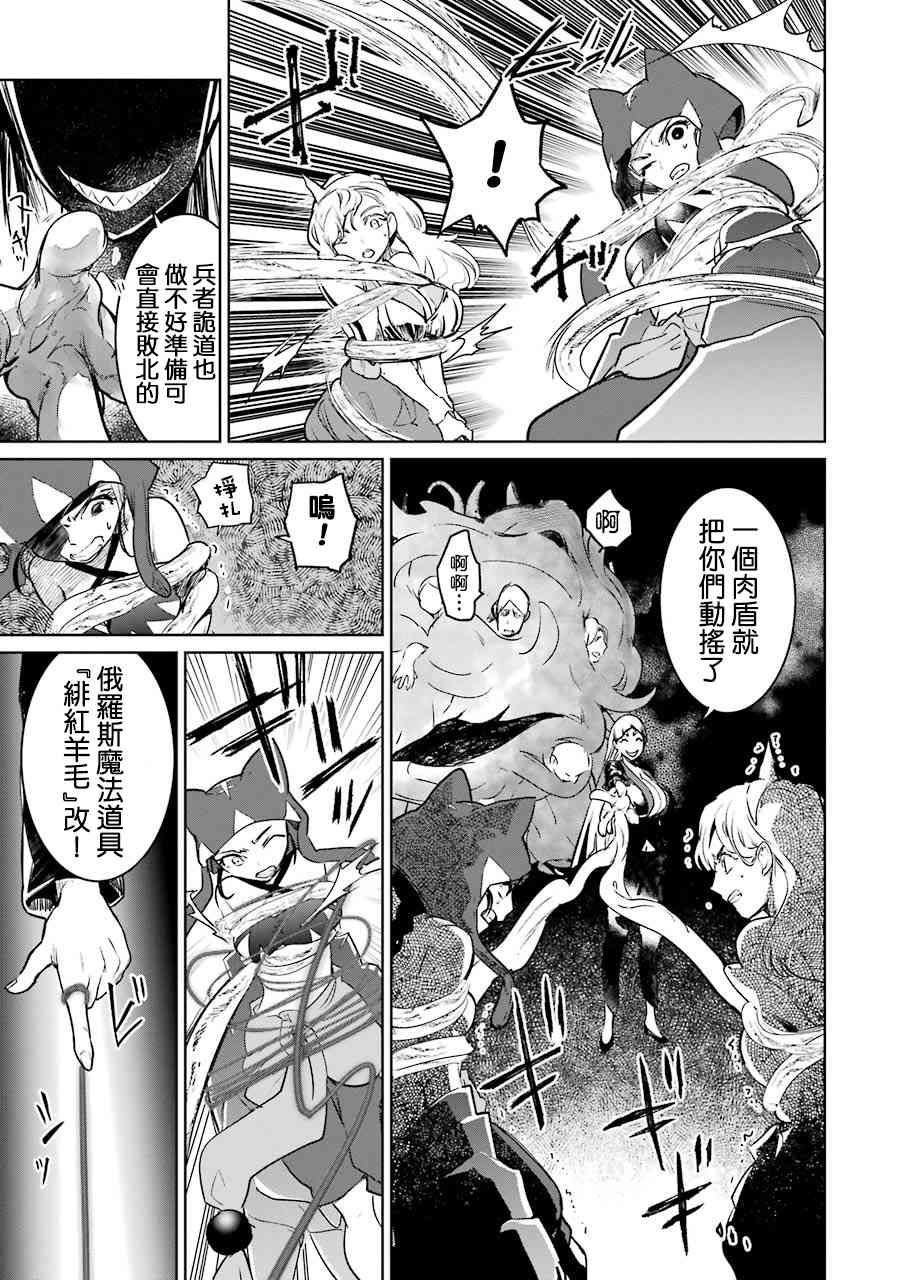 魔法少女特殊战明日香 50话 第19页