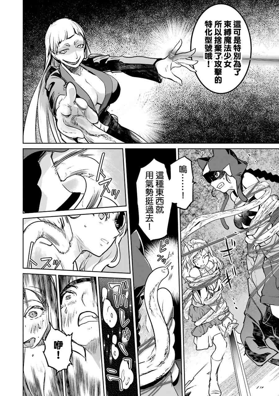 魔法少女特殊战明日香50话图