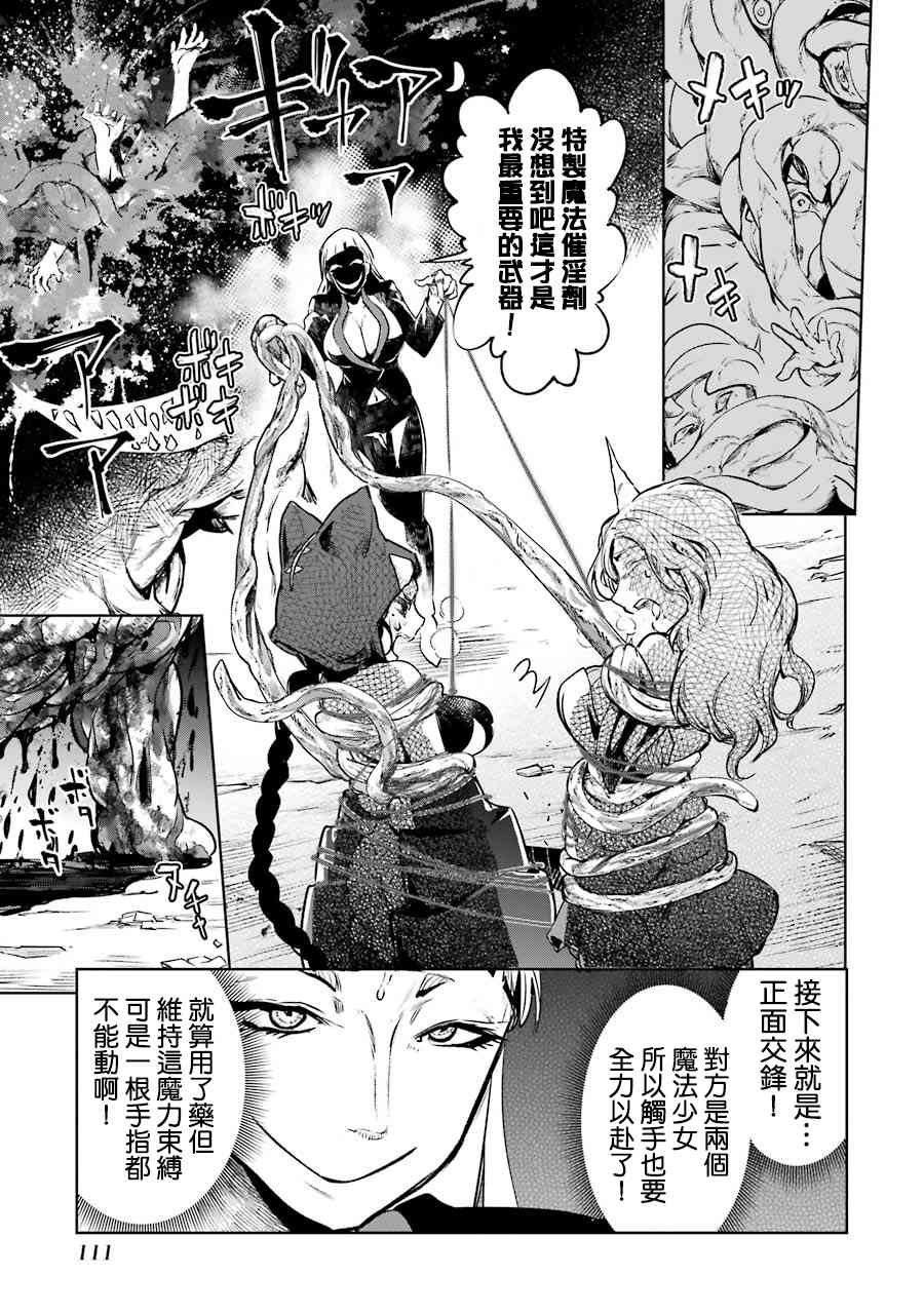 魔法少女特殊战明日香50话图