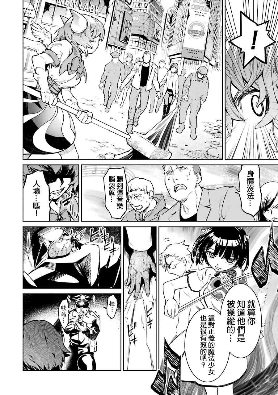 魔法少女特殊战明日香50话图