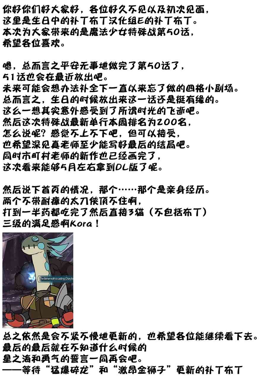 魔法少女特殊战明日香50话图