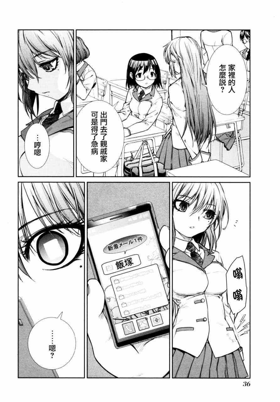 魔法少女特殊战明日香 5话 第1页