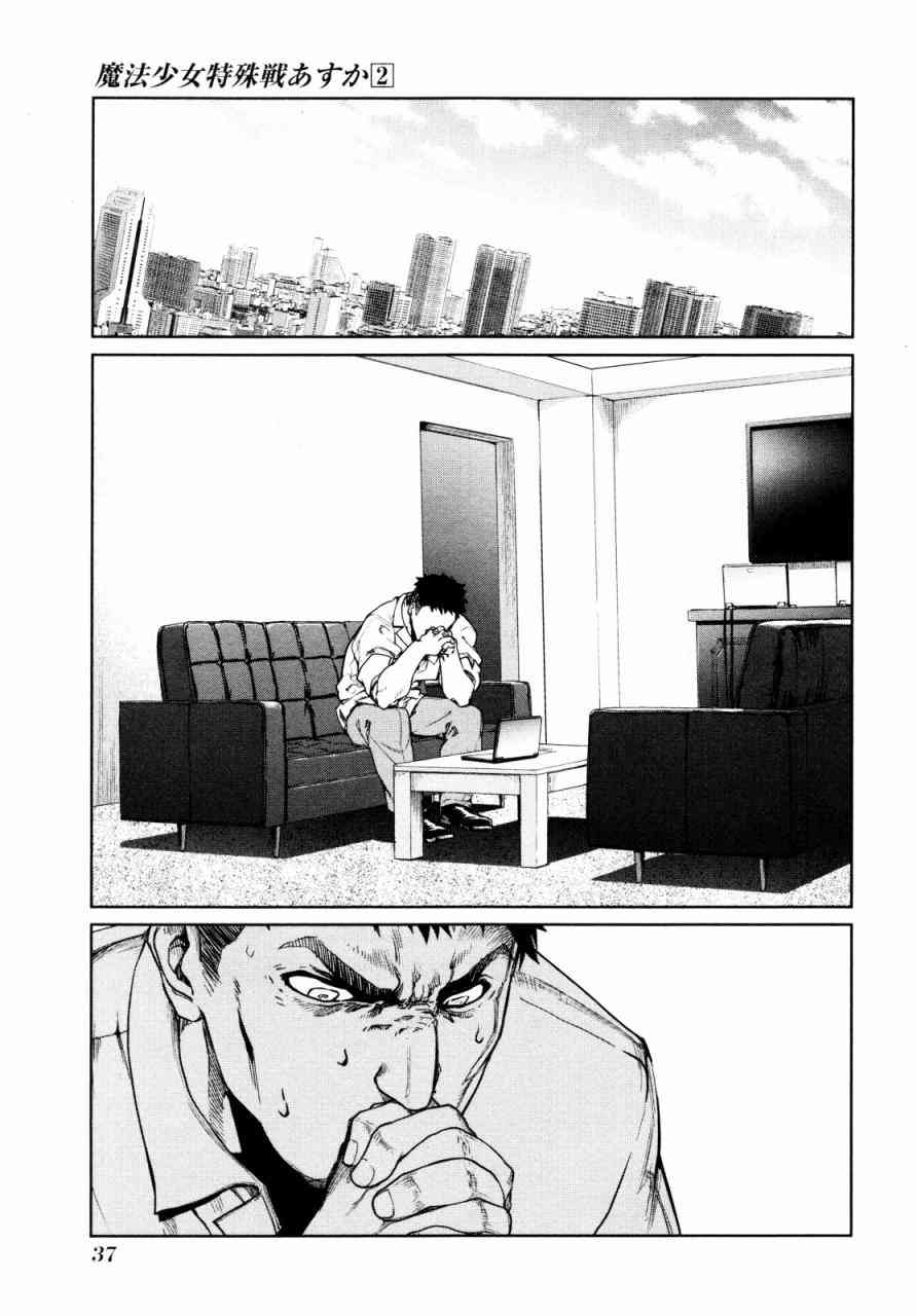 魔法少女特殊战明日香 5话 第2页