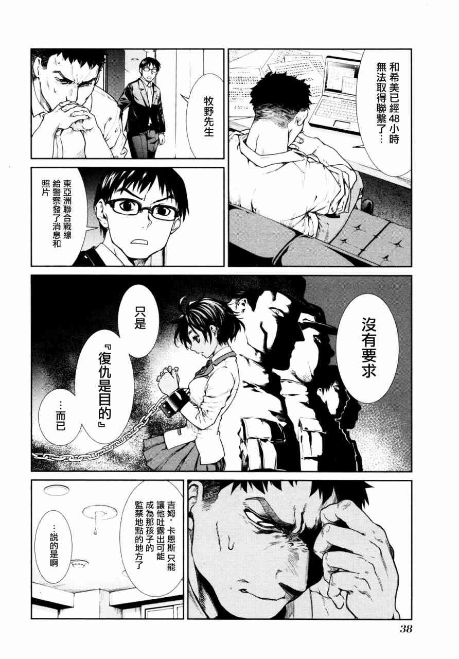 魔法少女特殊战明日香 5话 第3页