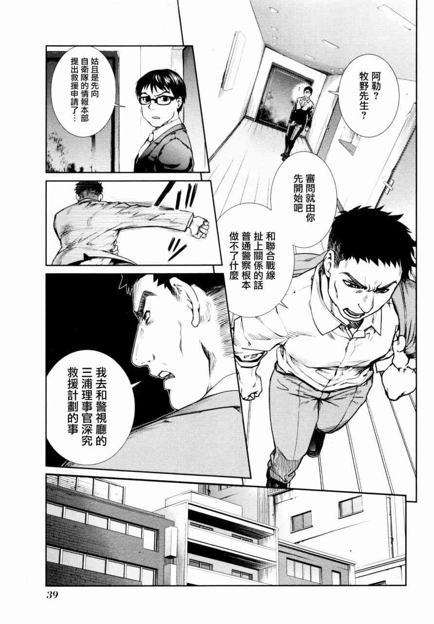 魔法少女特殊战明日香 5话 第4页