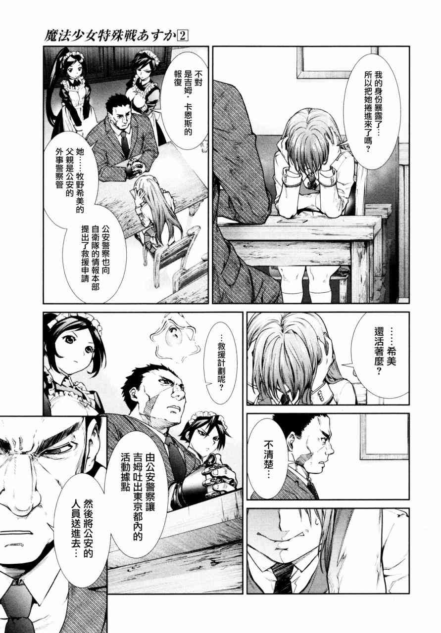 魔法少女特殊战明日香 5话 第6页