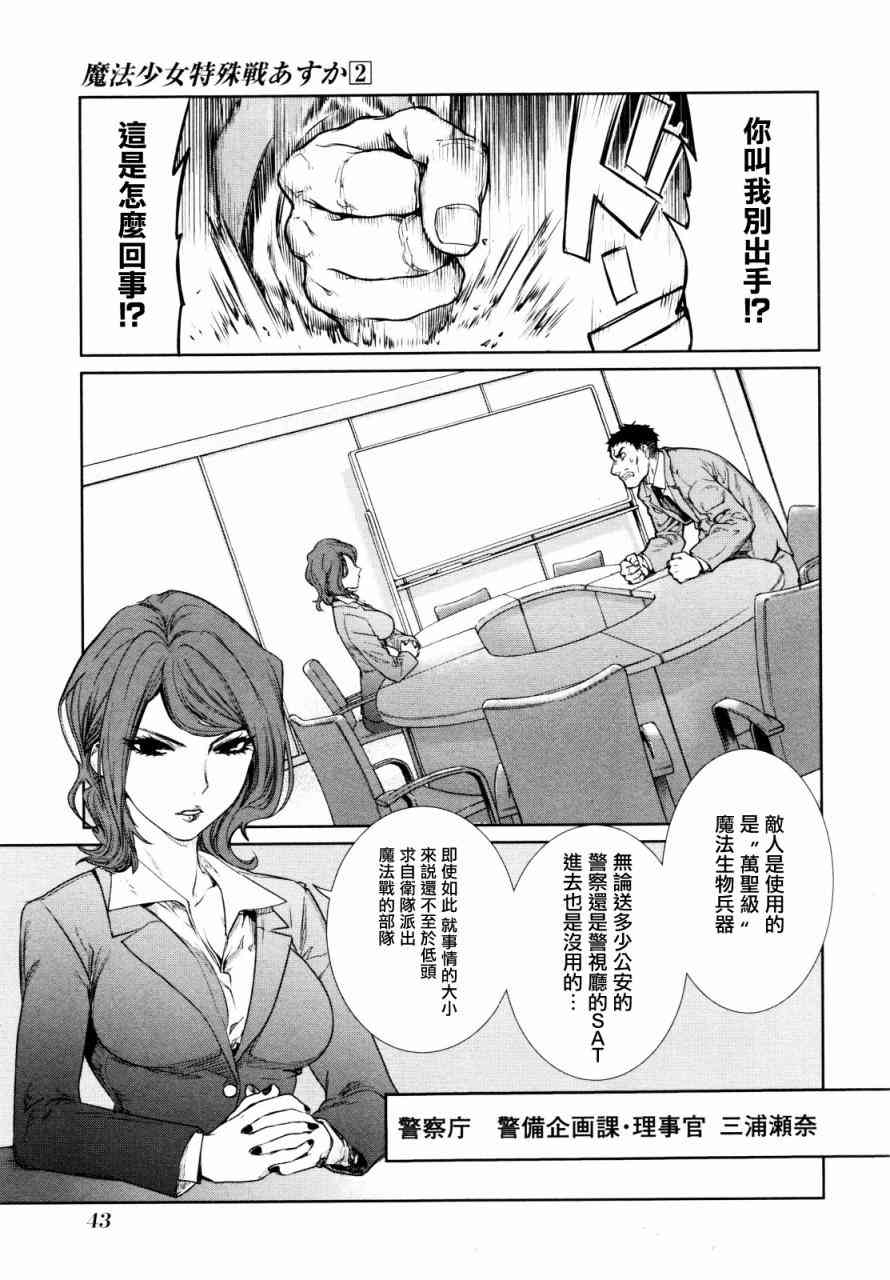 魔法少女特殊战明日香 5话 第8页