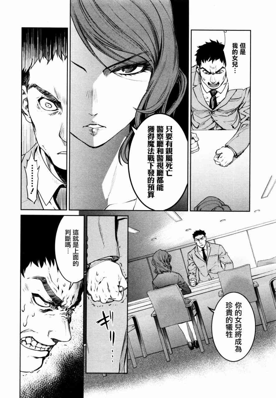 魔法少女特殊战明日香 5话 第9页