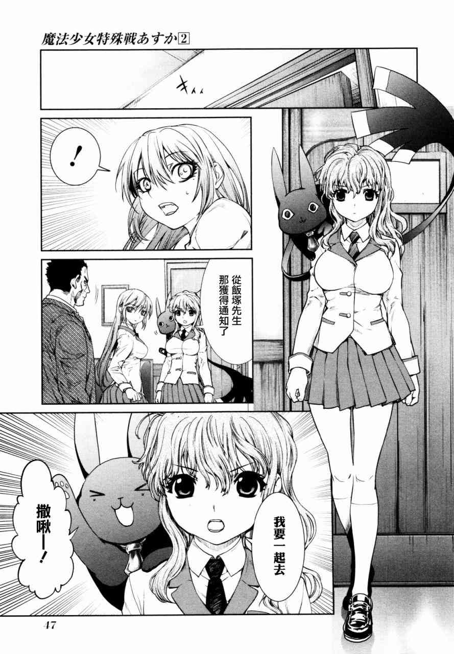 魔法少女特殊战明日香 5话 第12页