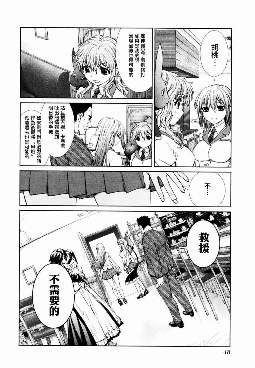 魔法少女特殊战明日香 5话 第13页