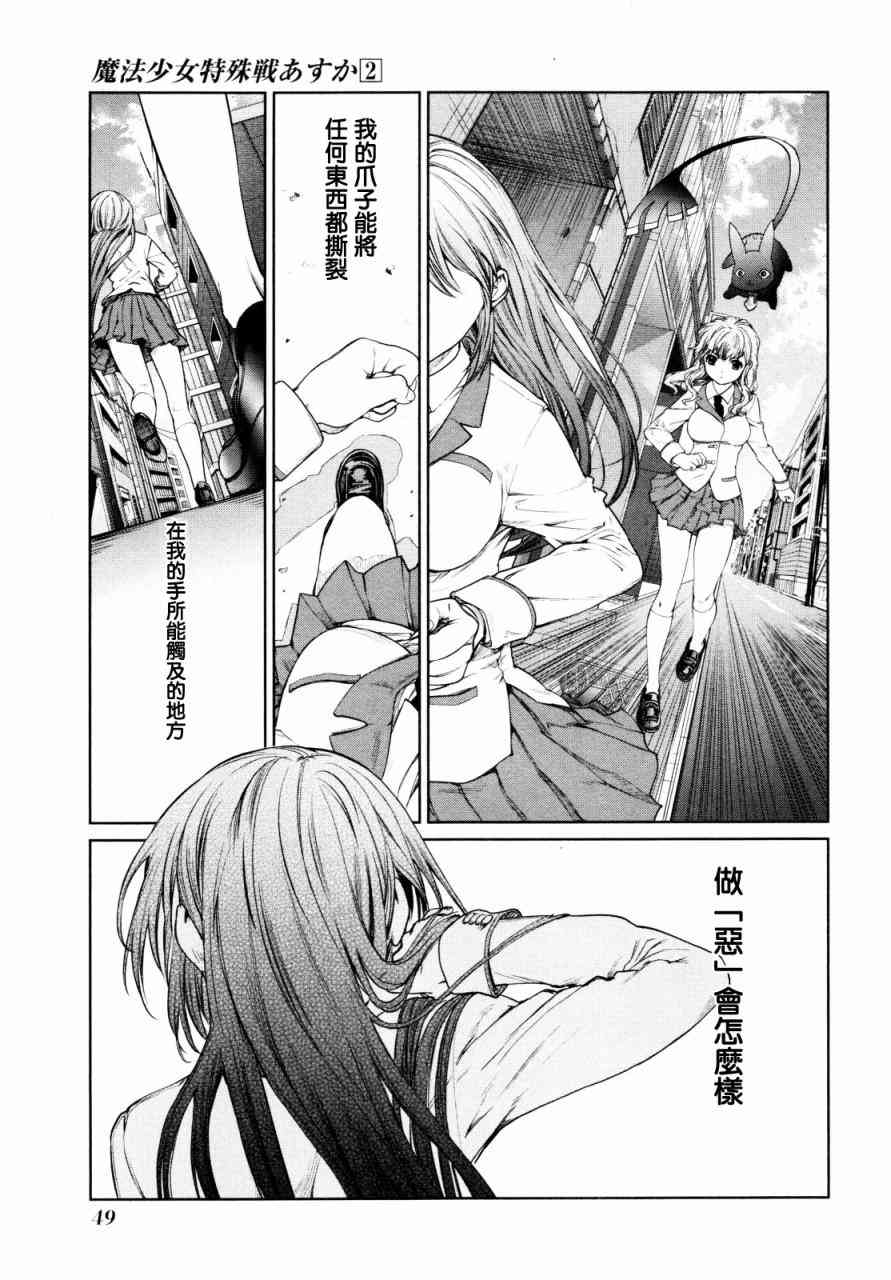 魔法少女特殊战明日香 5话 第14页