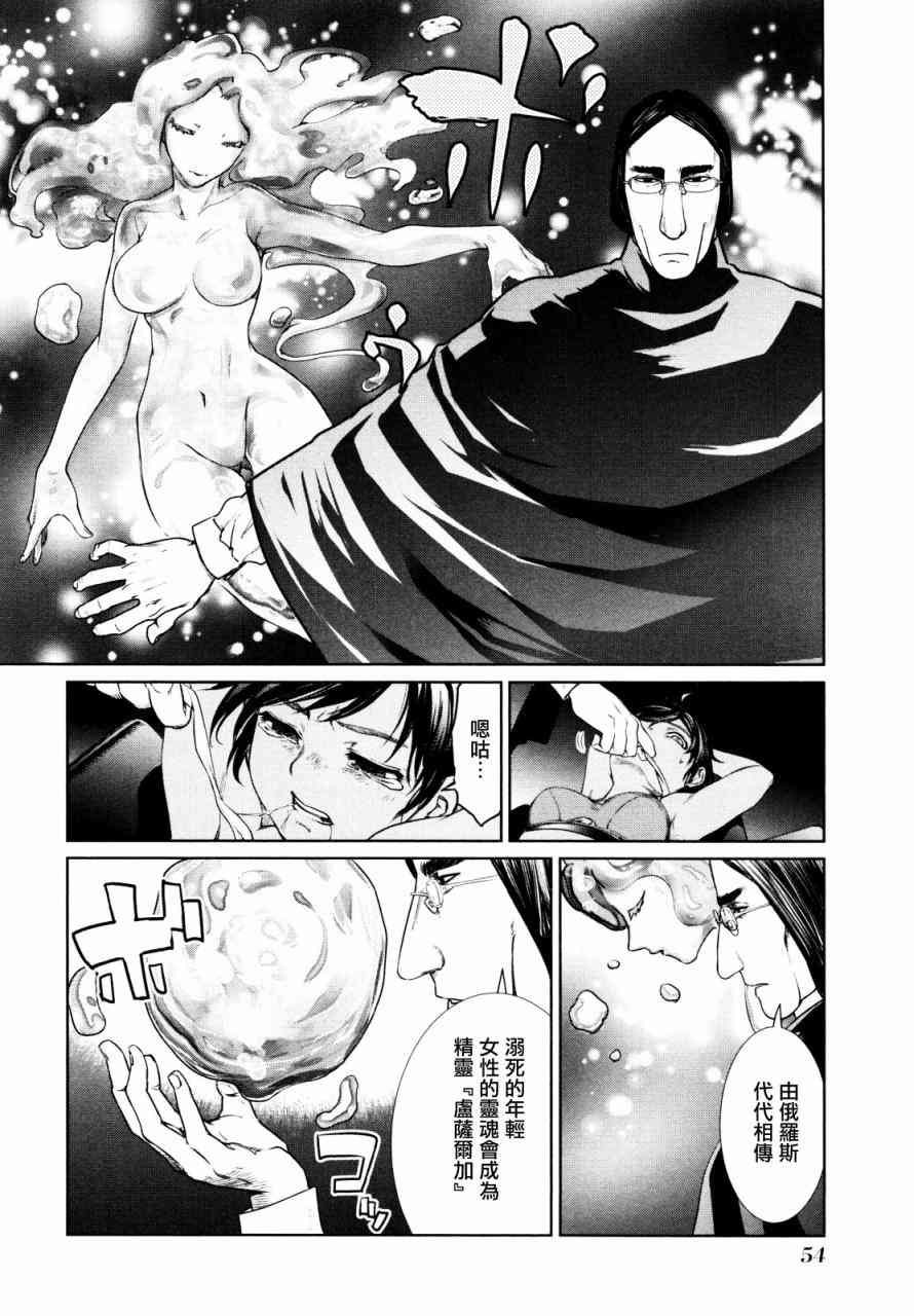 魔法少女特殊战明日香 5话 第19页