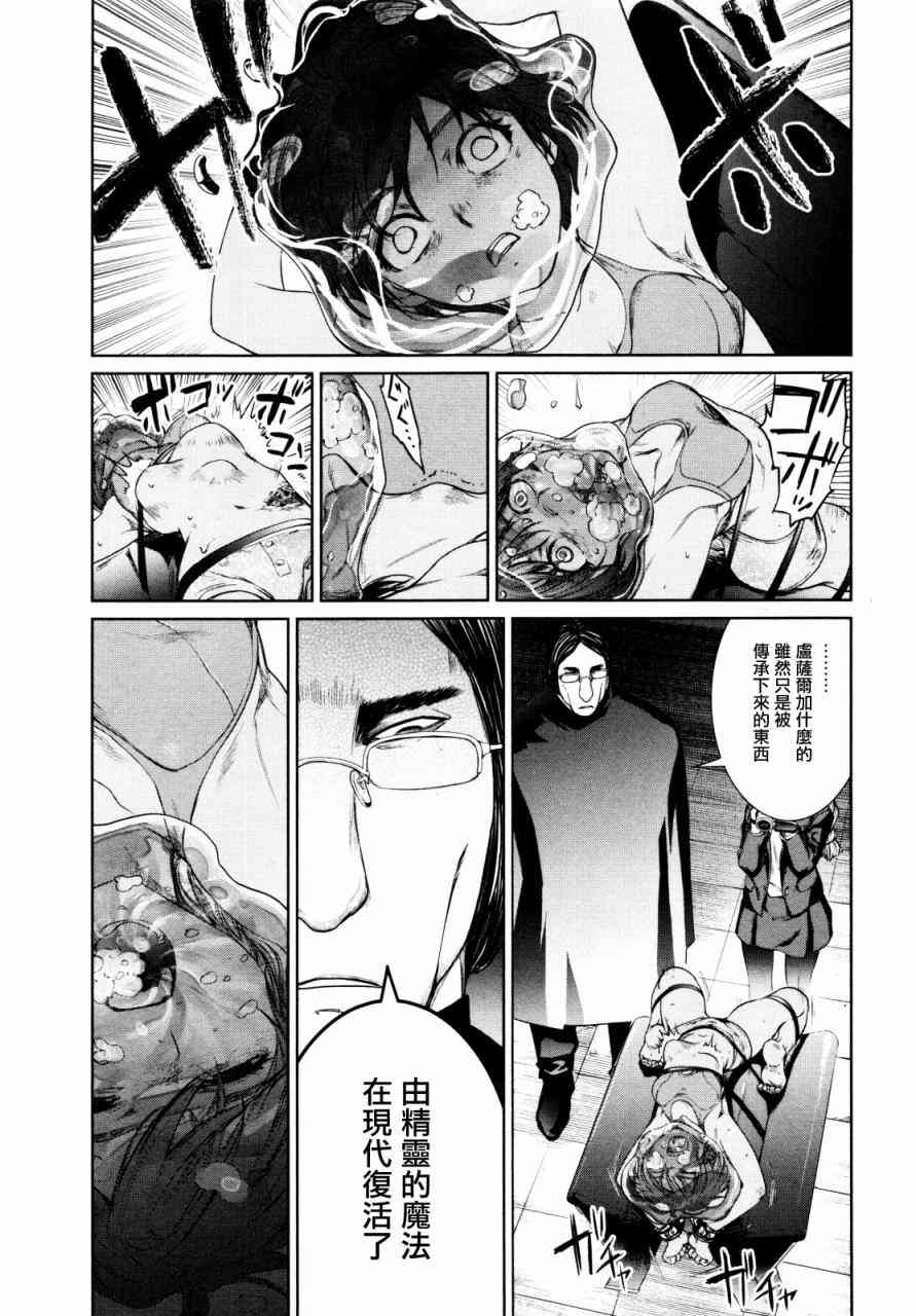 魔法少女特殊战明日香 5话 第20页