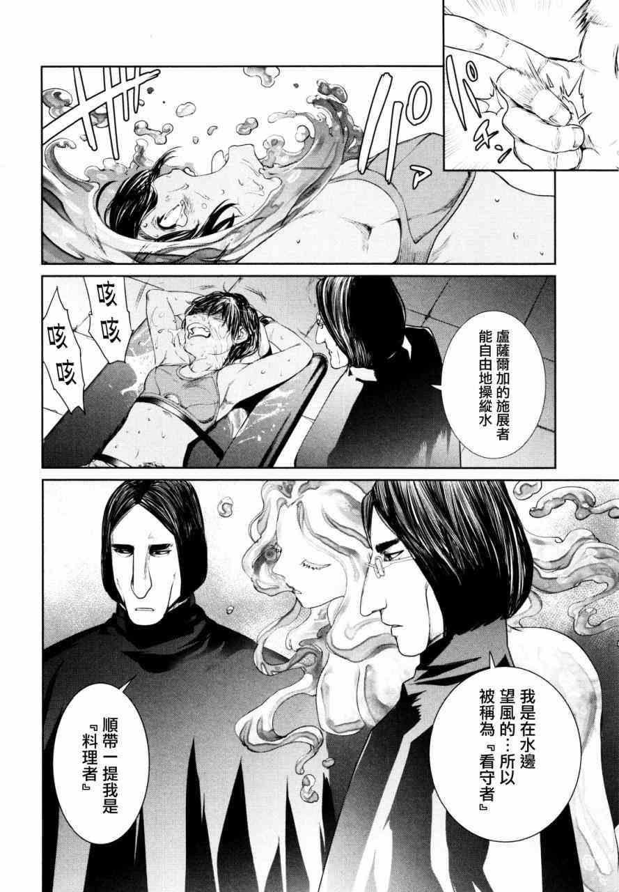 魔法少女特殊战明日香 5话 第21页