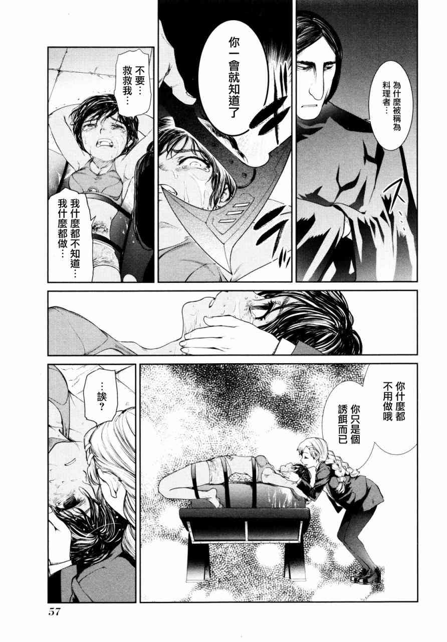 魔法少女特殊战明日香 5话 第22页