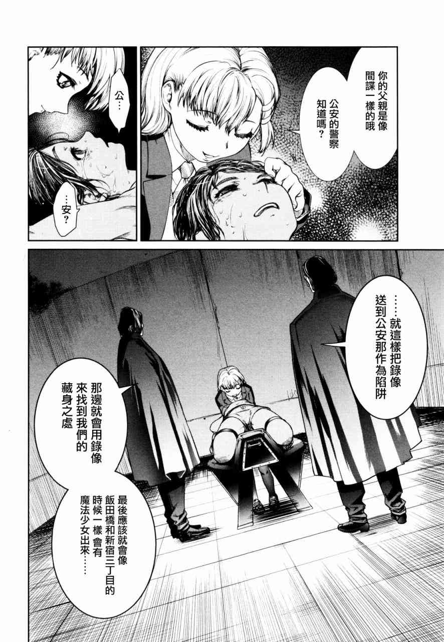 魔法少女特殊战明日香 5话 第23页